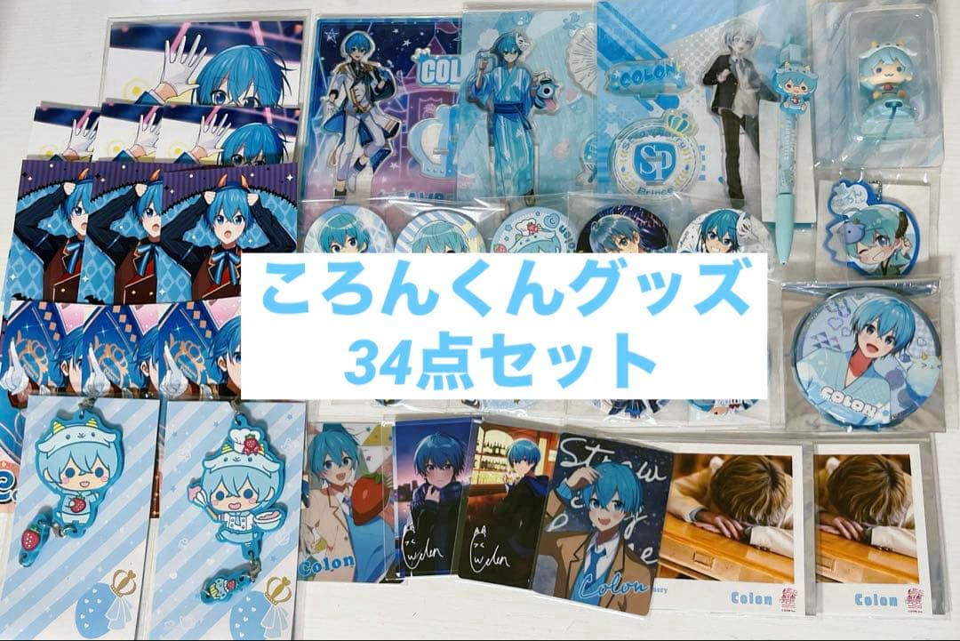 すとぷり ころんくん グッズ まとめ売り 34点 - メルカリ