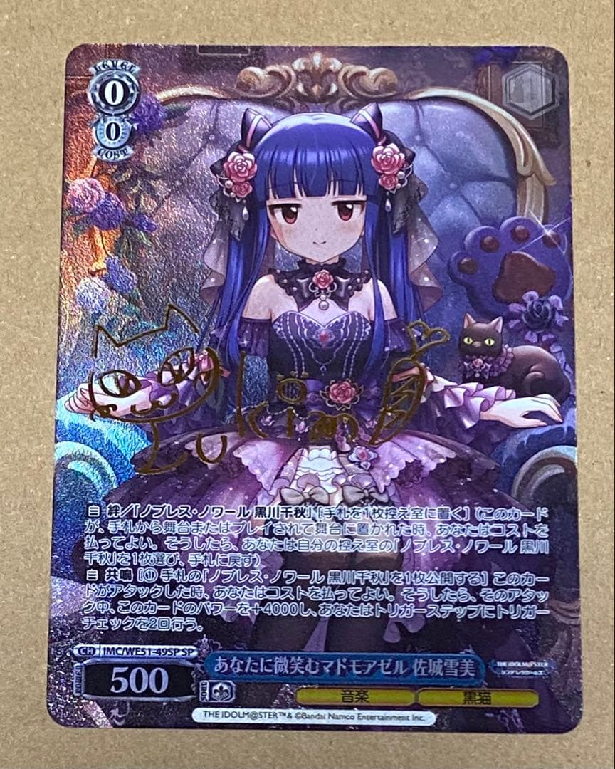 WS あなたに微笑むマドモアゼル 佐城雪美 SP サイン デレマス アイマス