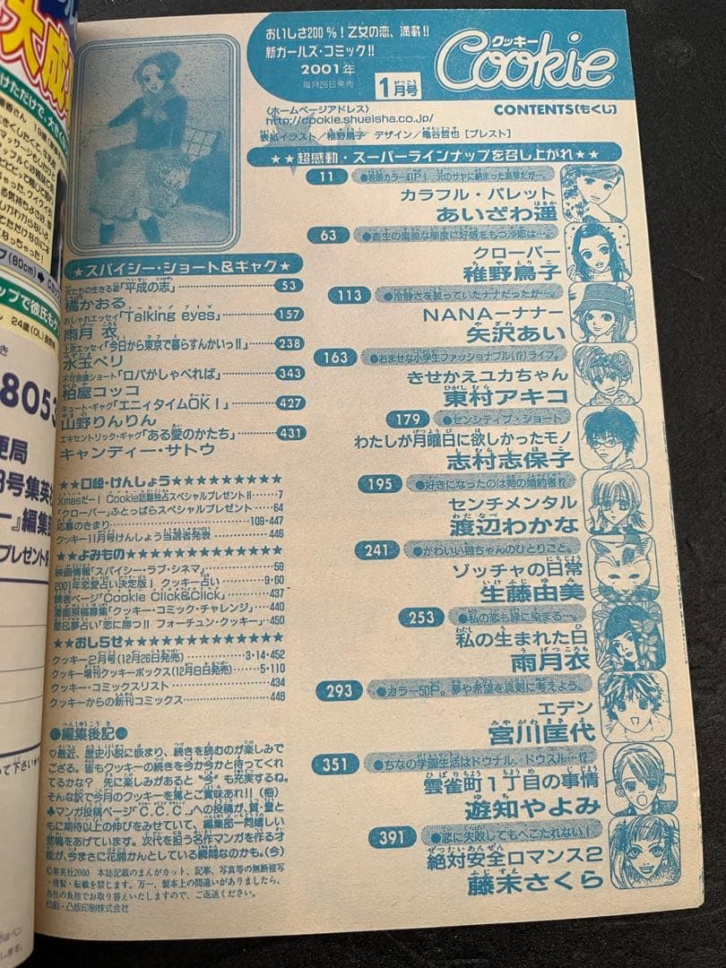 激レア！！Cookie クッキー 2001年1月号 矢沢あい NANA/ナナ - メルカリ
