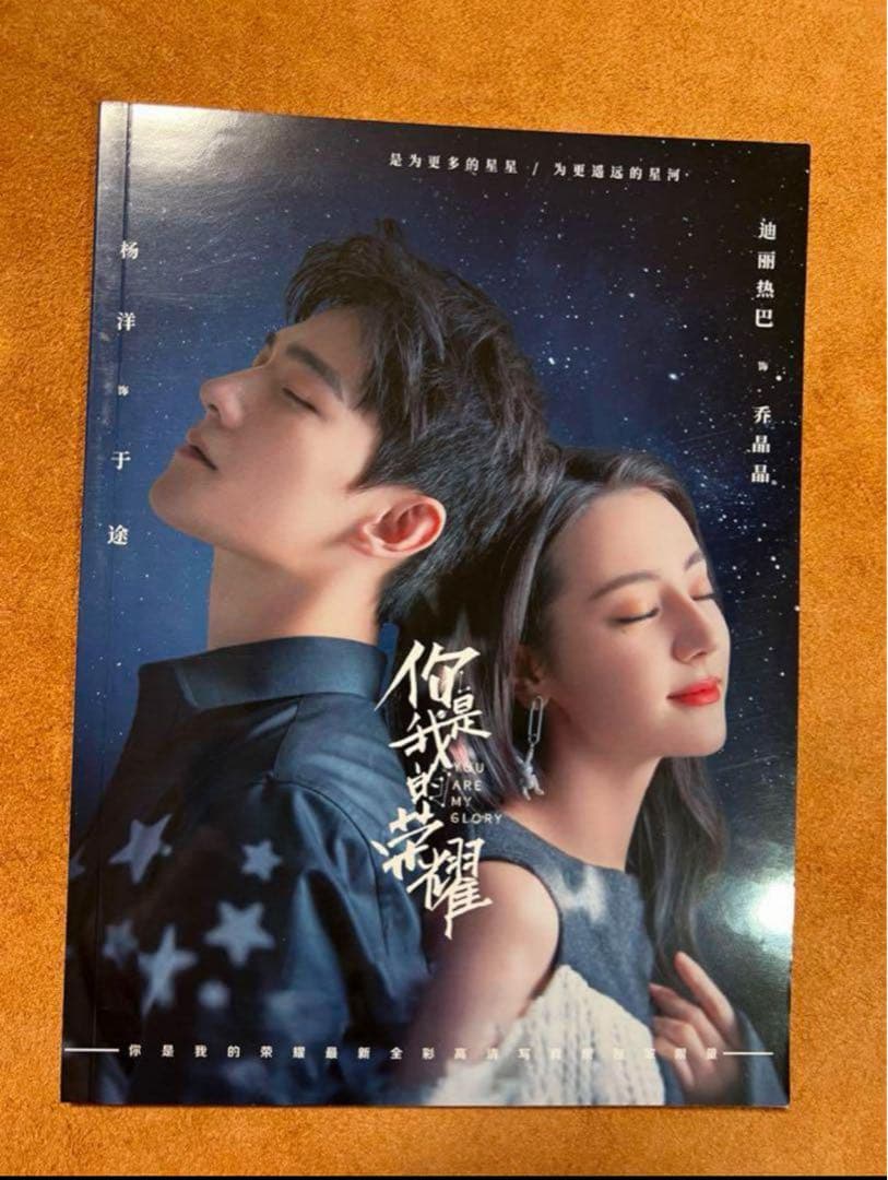 你是我的荣耀－プラチナの恋人たち 主演楊洋 ディリラバとヤン・ヤン