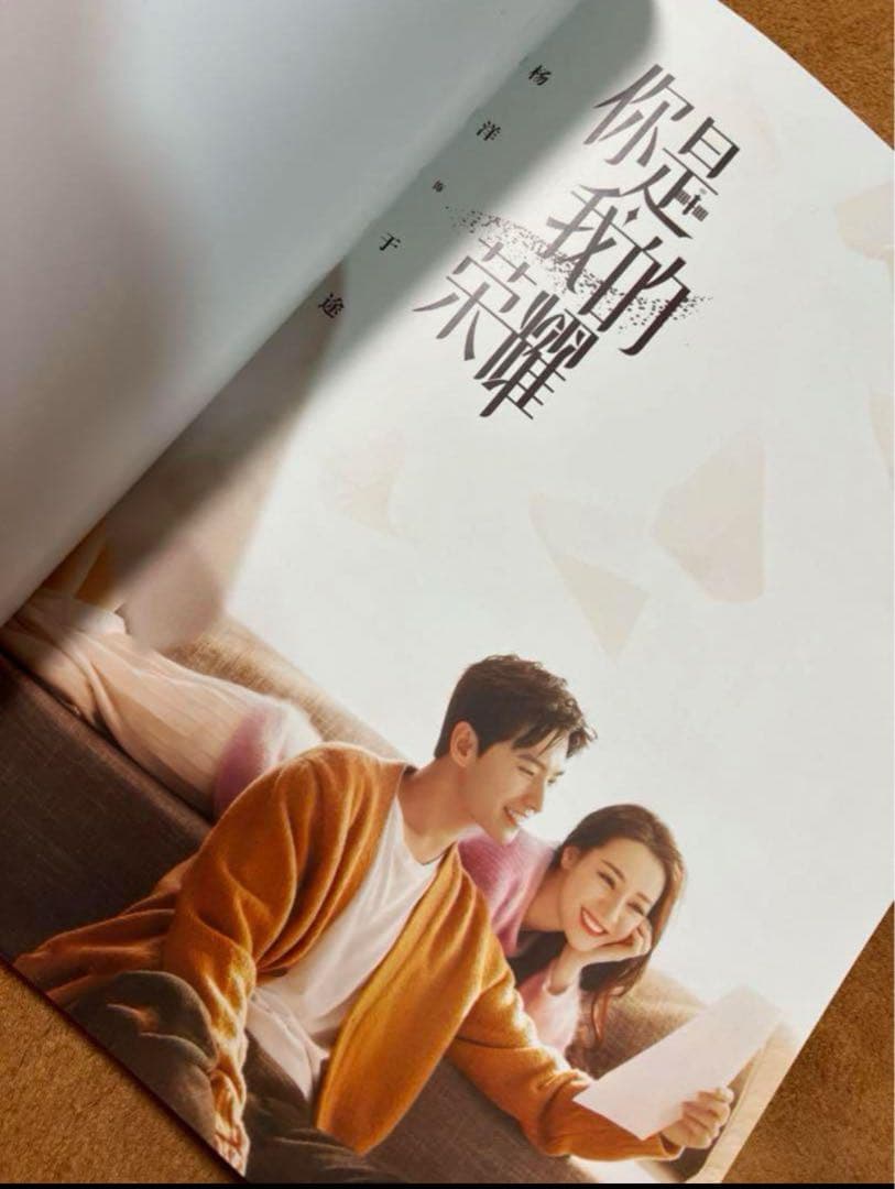 你是我的荣耀－プラチナの恋人たち 主演楊洋 ディリラバとヤン・ヤン