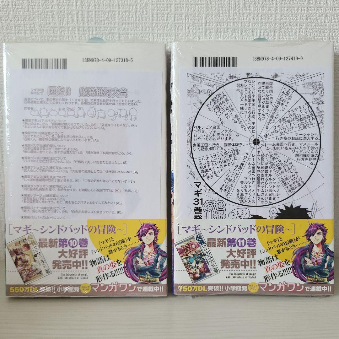 マギ 22巻 〜 37巻 特典付き まとめ - メルカリ