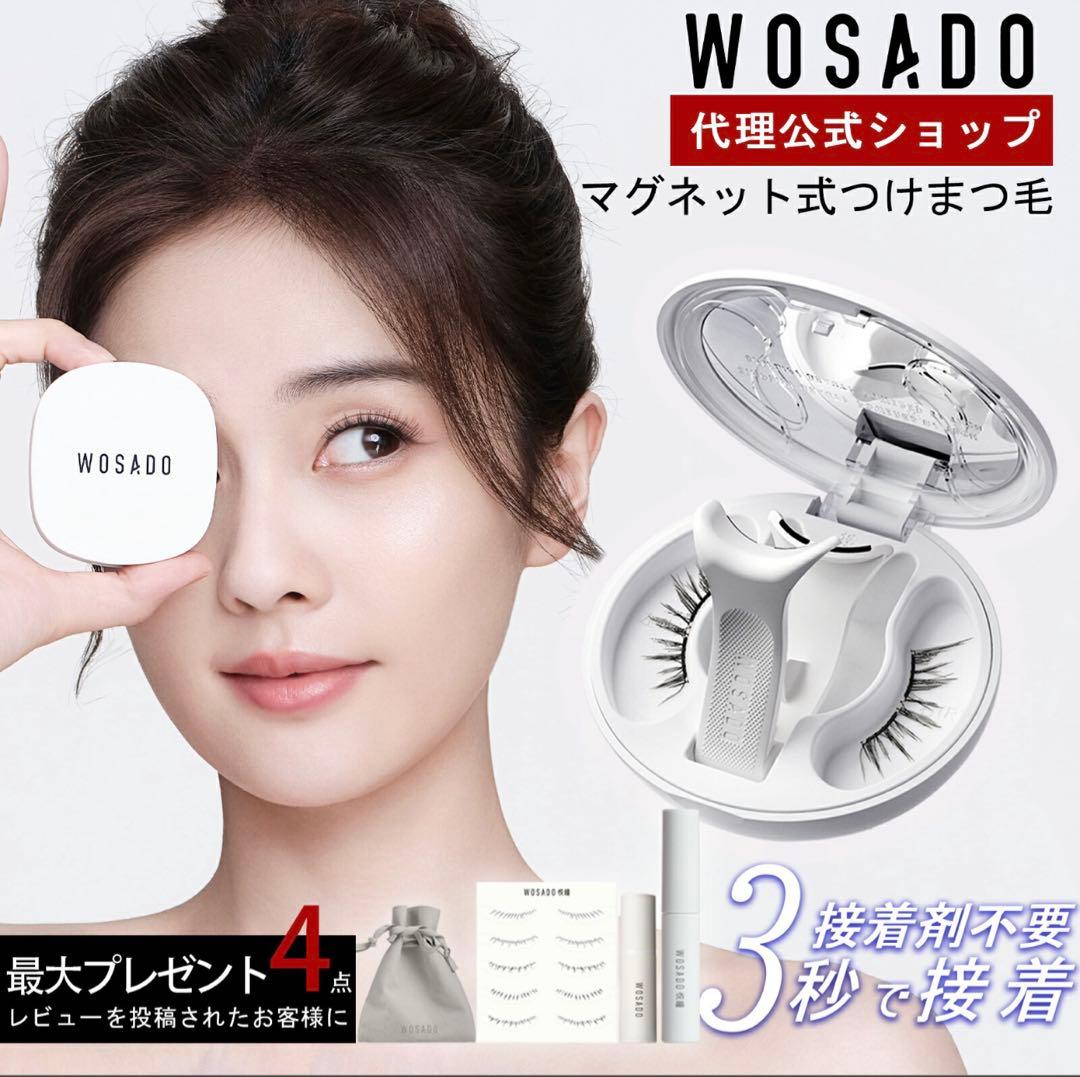 WOSADO瞬着No.24フォクシーブラック 3Dマグネットつけまつ毛正規品人気
