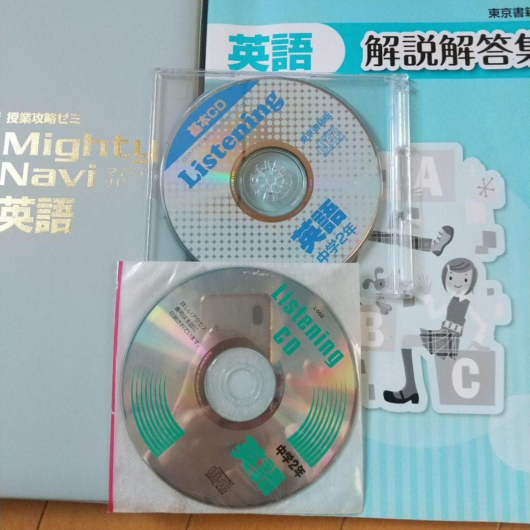 Mighty Navi 中学2年 授業攻略ゼミ 教材 数学含む 5科目 参考書