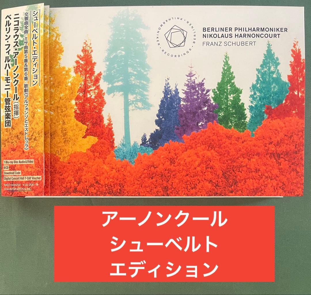 シューベルト・エディション　アーノンクール アーノンクール シューベルト・エディション