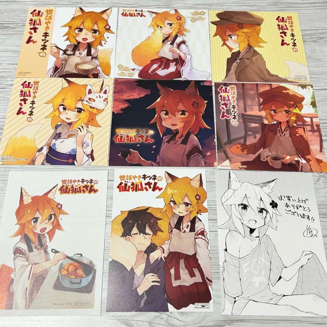 メルカリ便】世話やきキツネの仙狐さん 特典 イラストカード まとめ