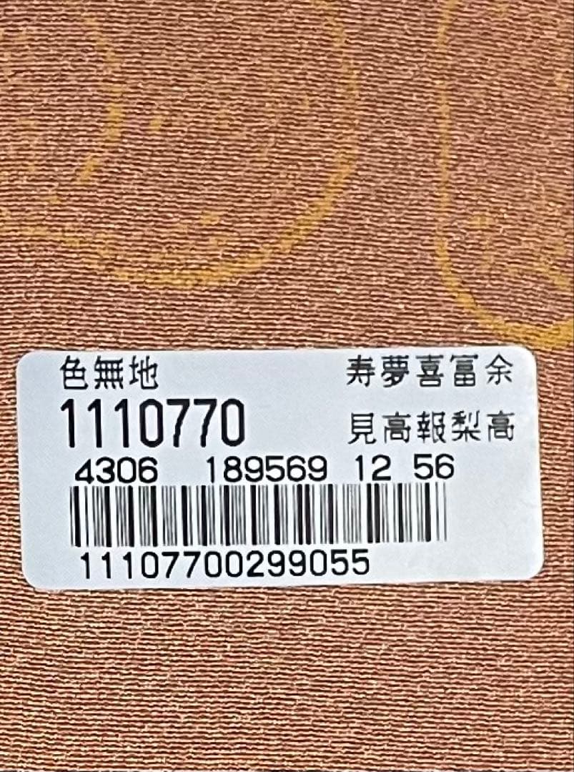 《即購入OK！》着物　反物　色無地