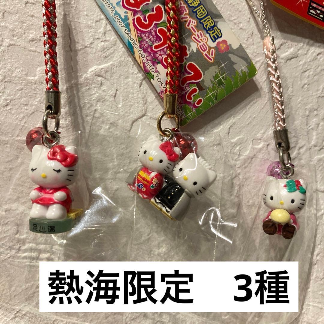 ご当地キティ 熱海限定 キティ&ダニエル 温泉饅頭 足湯 根付け 未開封