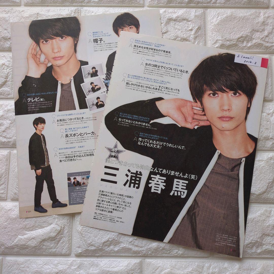 三浦春馬さん S Cawaii！切り抜き - メルカリ