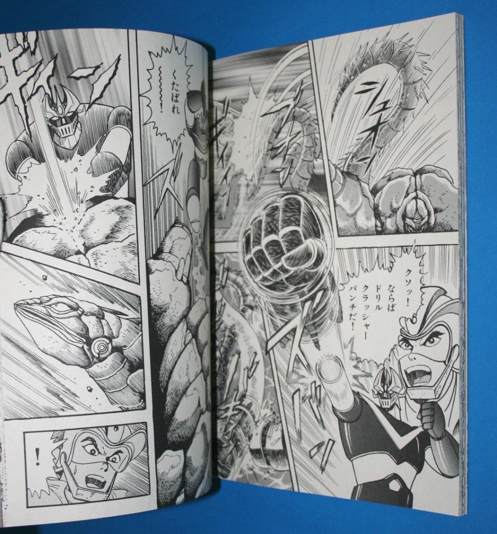 ◇双葉社【スーパーロボット烈伝】永井豪☆石川賢＆ダイナミックプロ