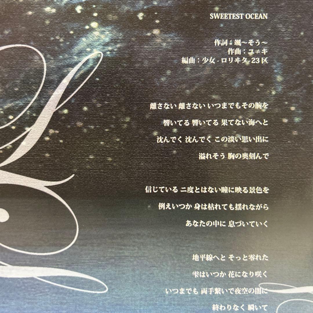 少女-ロリヰタ-23区 SWEETEST OCEAN 廃盤 CD - メルカリ