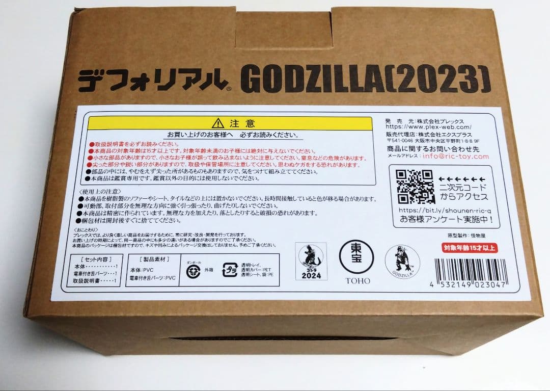 ゴジラ　-1.0 マイナスワン　（2023）デフォリアル　少年リック限定版