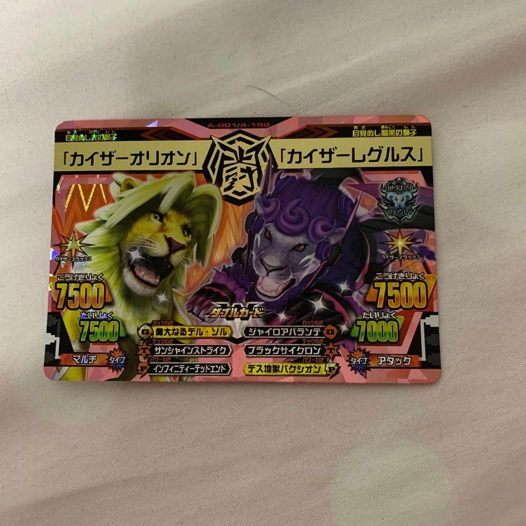 アニマルカイザー 究極レア ガイザーオリオン カイザーレグルス - メルカリ