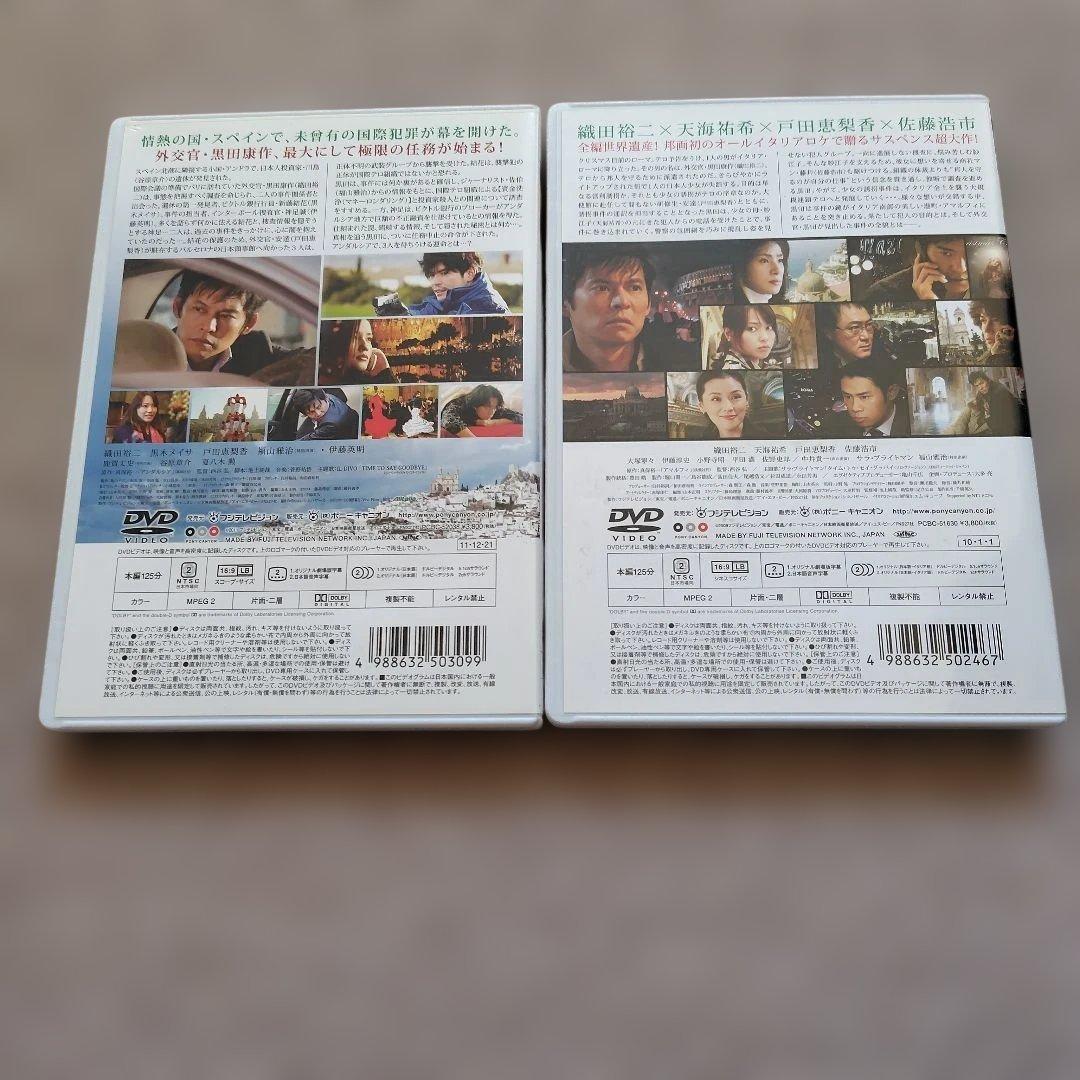 アマルフィ 女神の報酬 ・アンダルシア女神の報復('フジテレビジョン/東…