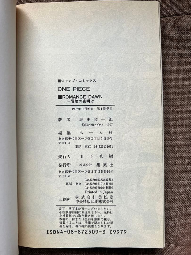 ワンピース 1巻 初版 美品 - メルカリ