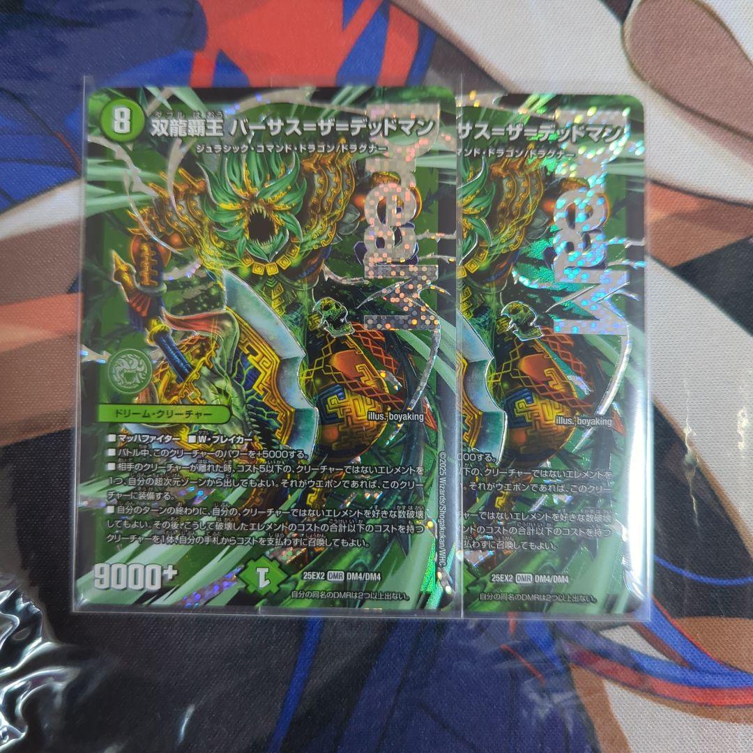 デュエマ 双龍覇王 バーサスザデッドマン バーサス=ザ=デッドマン