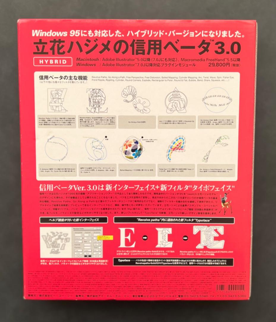 立花ハジメ 信用ベータ 3.0 - メルカリ
