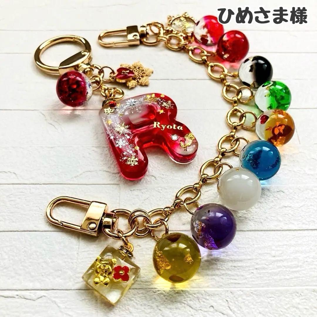 ひめさまページ　Man宮舘涼太名入れチャームレジンキーホルダー5点 城崎ひまりハンドメイド レジンネームキーホルダー（ひらがな5文字