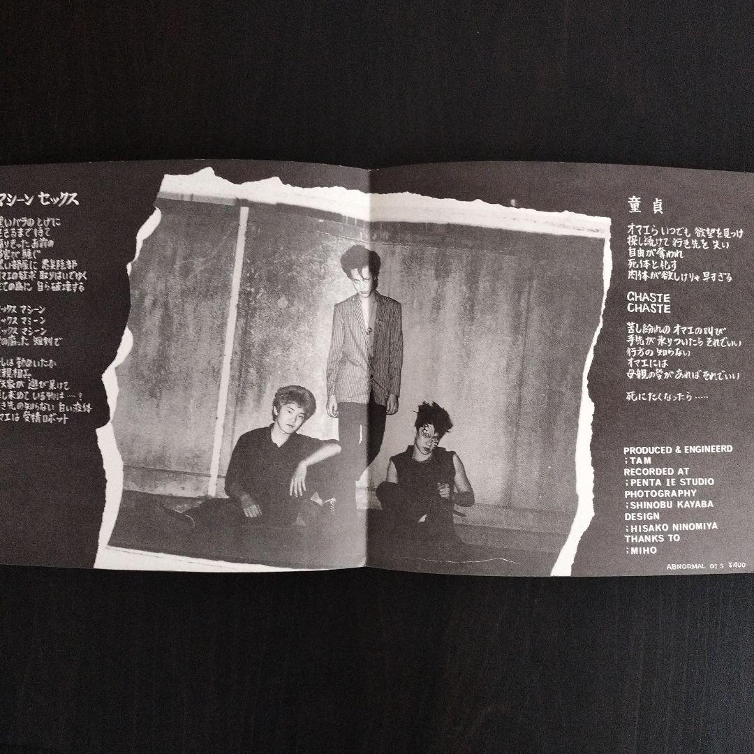 MASTURBATION 死顔 ソノシート