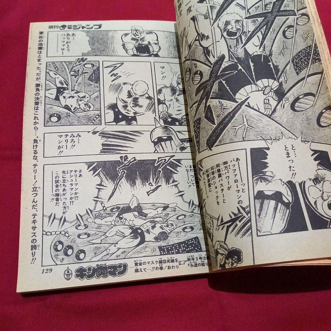 当時物美品】週刊 少年 ジャンプ 1983年1号 2号 漫画 アニメ - メルカリ