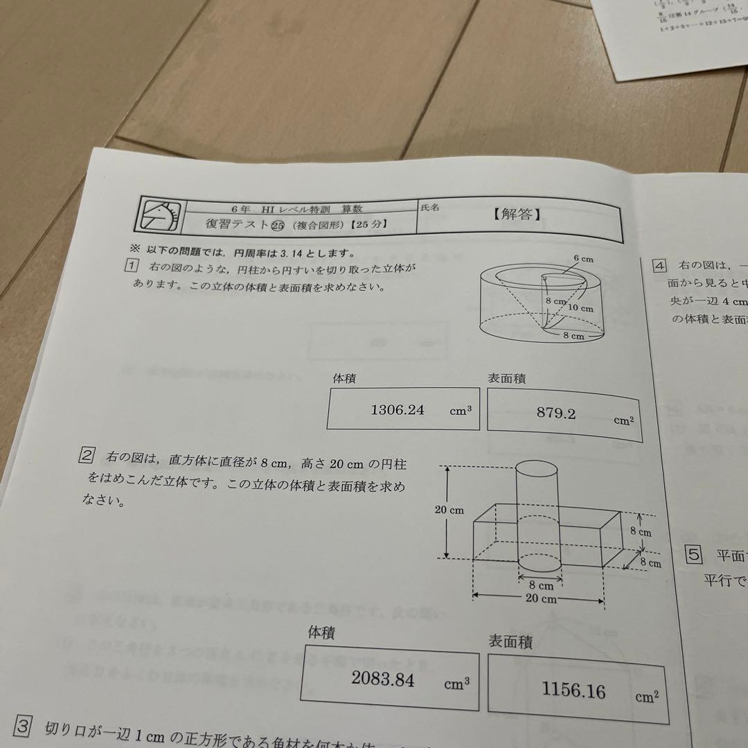 馬渕教室 中学受験 6年ハイレベル特訓算数 復習テスト - メルカリ