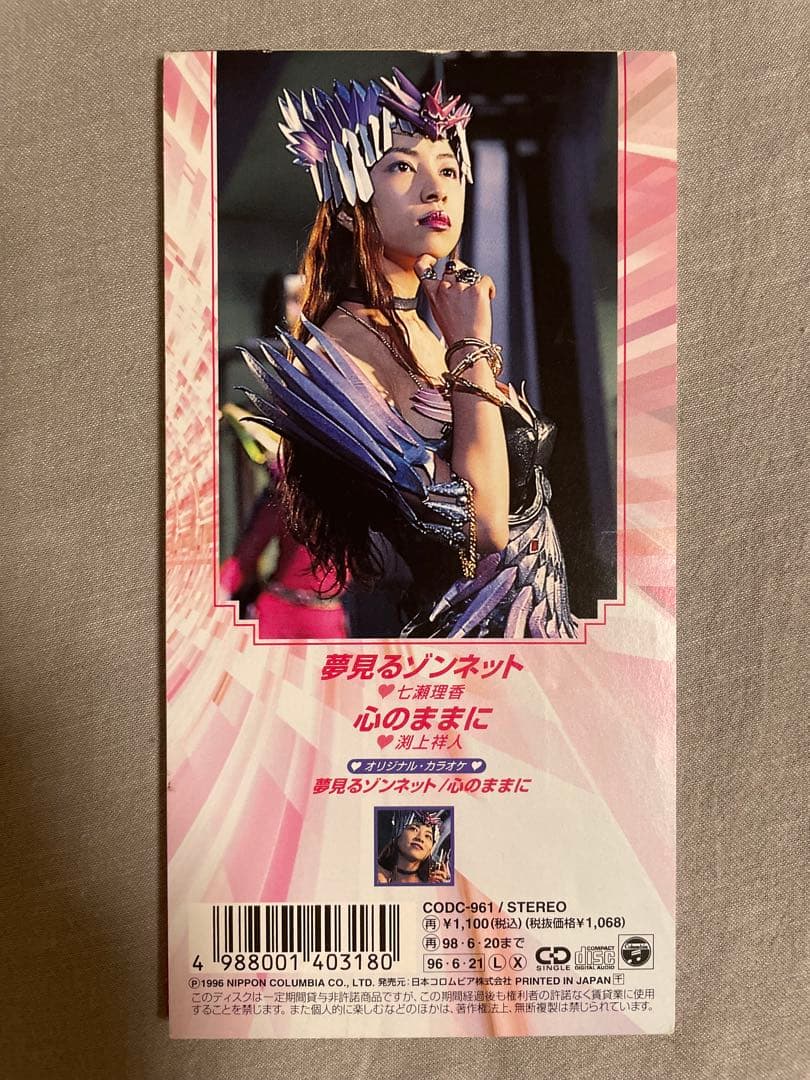 8cm CD 七瀬理香 夢見るゾンネット セクシー女優 爆乳伝説 でっけ〜