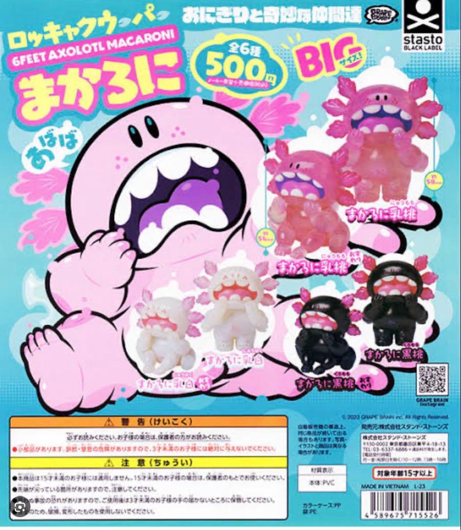 おにぎりと奇妙な仲間たち まかろに GRAPE BRAIN - メルカリ