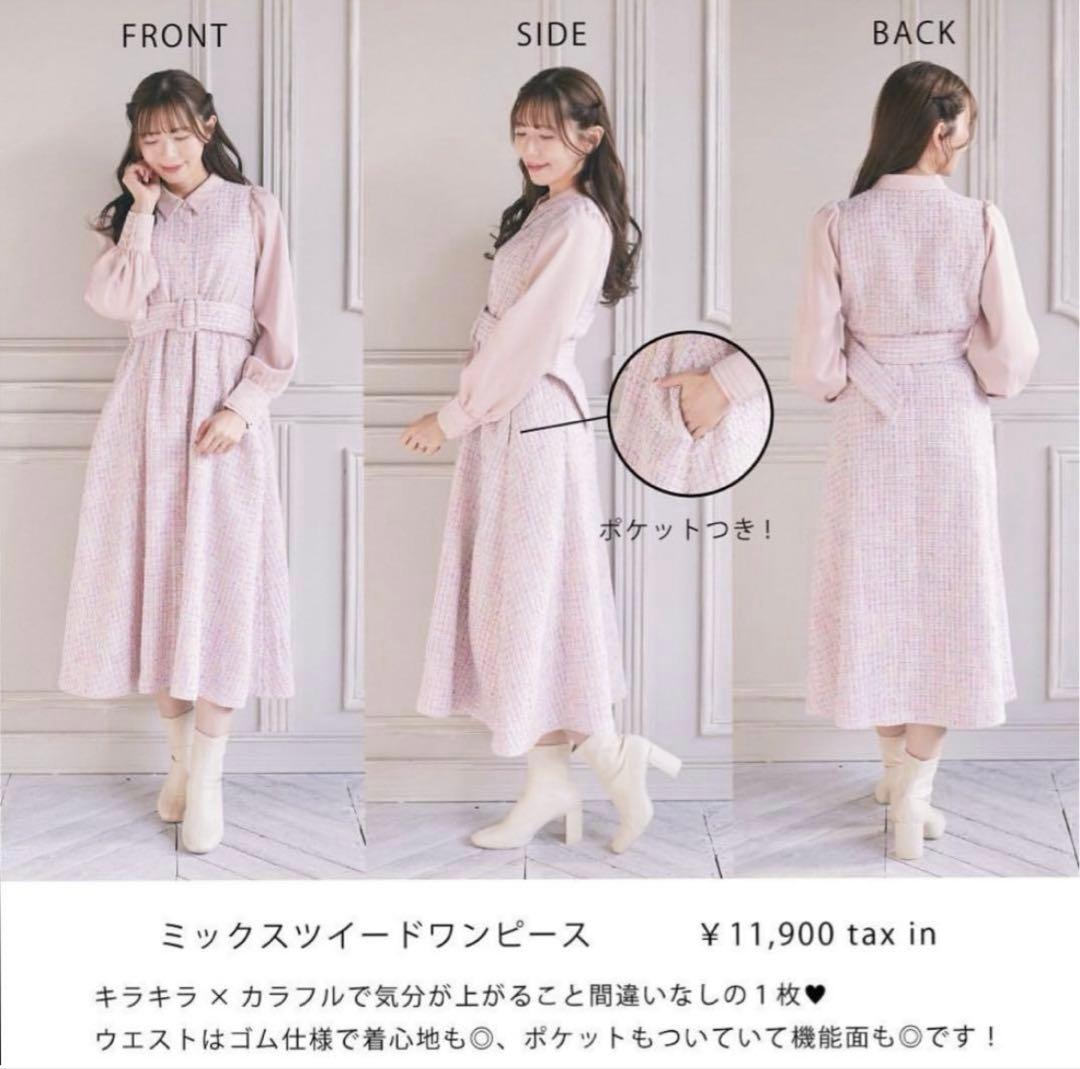 areeam ピンク系ミックスツイード長袖マキシワンピース 異素材 ベルト