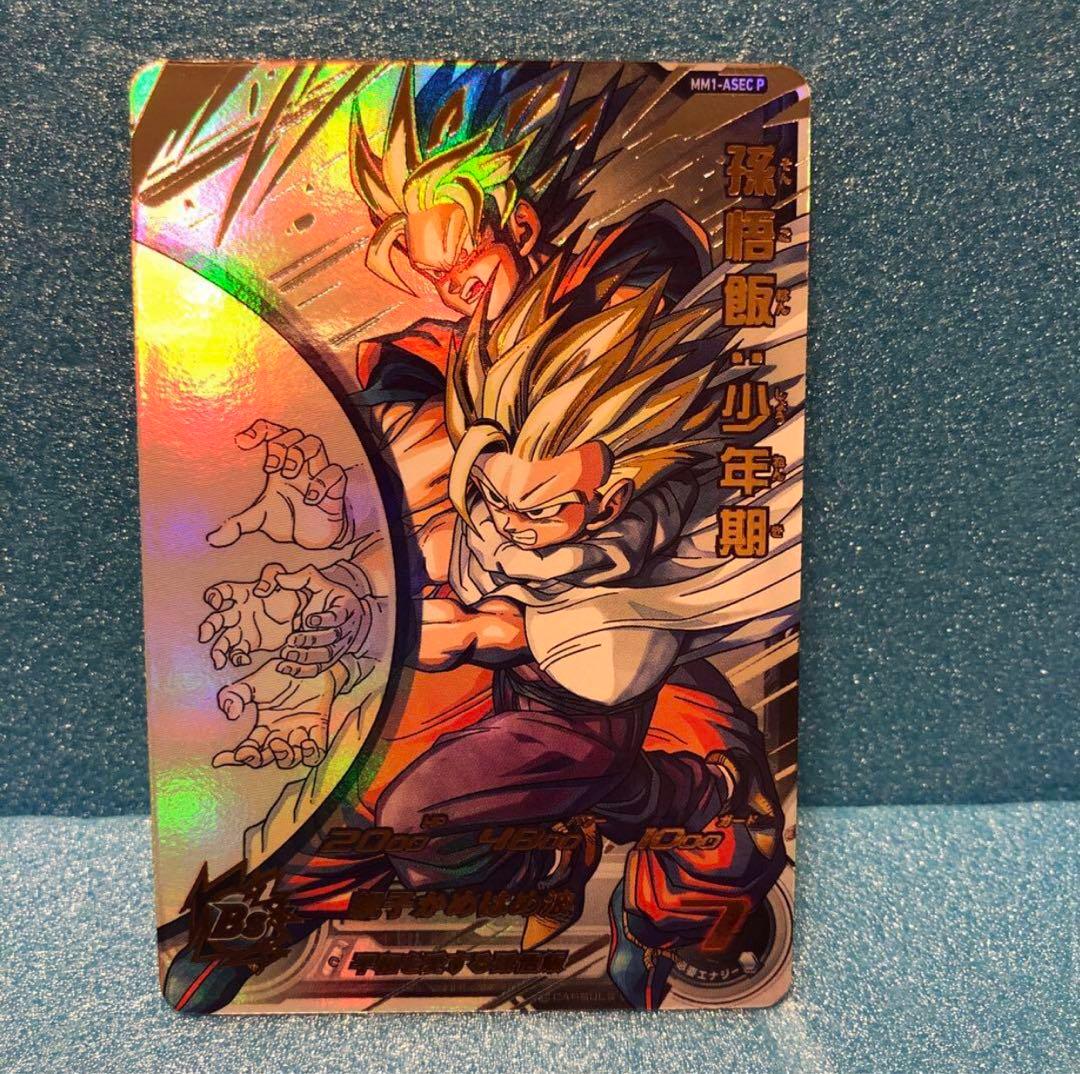 MM1-ASEC P 孫悟飯少年期 スーパードラゴンボールヒーローズ