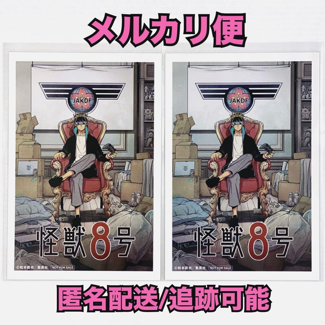 怪獣8号 鳴海弦 5巻 購入特典 両面イラストカード ポストカード 2点