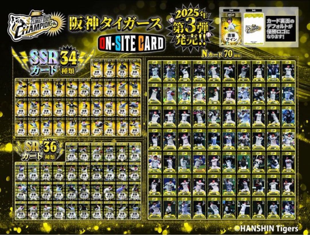 2025阪神タイガース オンサイトカード第3弾 ノーマルカード - メルカリ