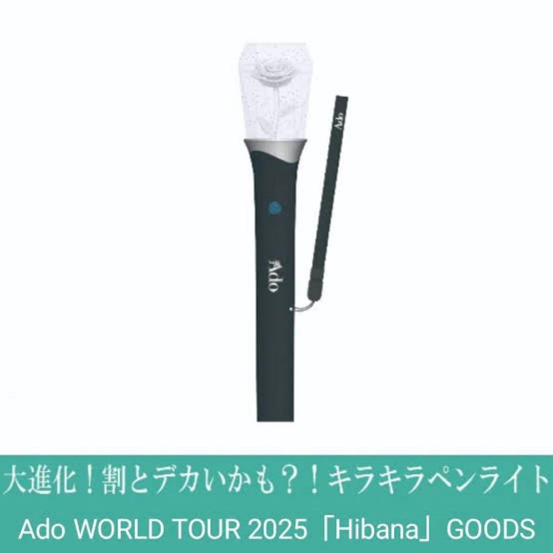 Ado 大進化！割とデカいかも？！キラキラペンライト 2個セット