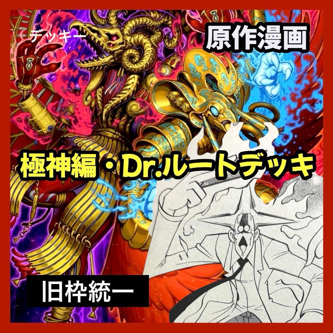 デュエルマスターズ クラシックデッキ【旧枠統一】No.309 極神編Dr.ルート デュエルマスターズ クラシックデッキ【旧枠統一】No.309 極神編Dr