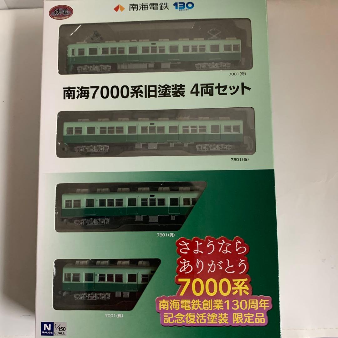 南海7000系(旧塗装)冷房改造車4両セット Amazon | 南海 7000系 旧塗装 4両セット さようならありがとう 7000系