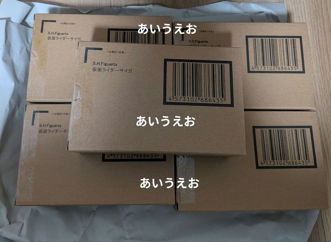 S.H.Figuarts（真骨彫製法）仮面ライダーサイガ　5個