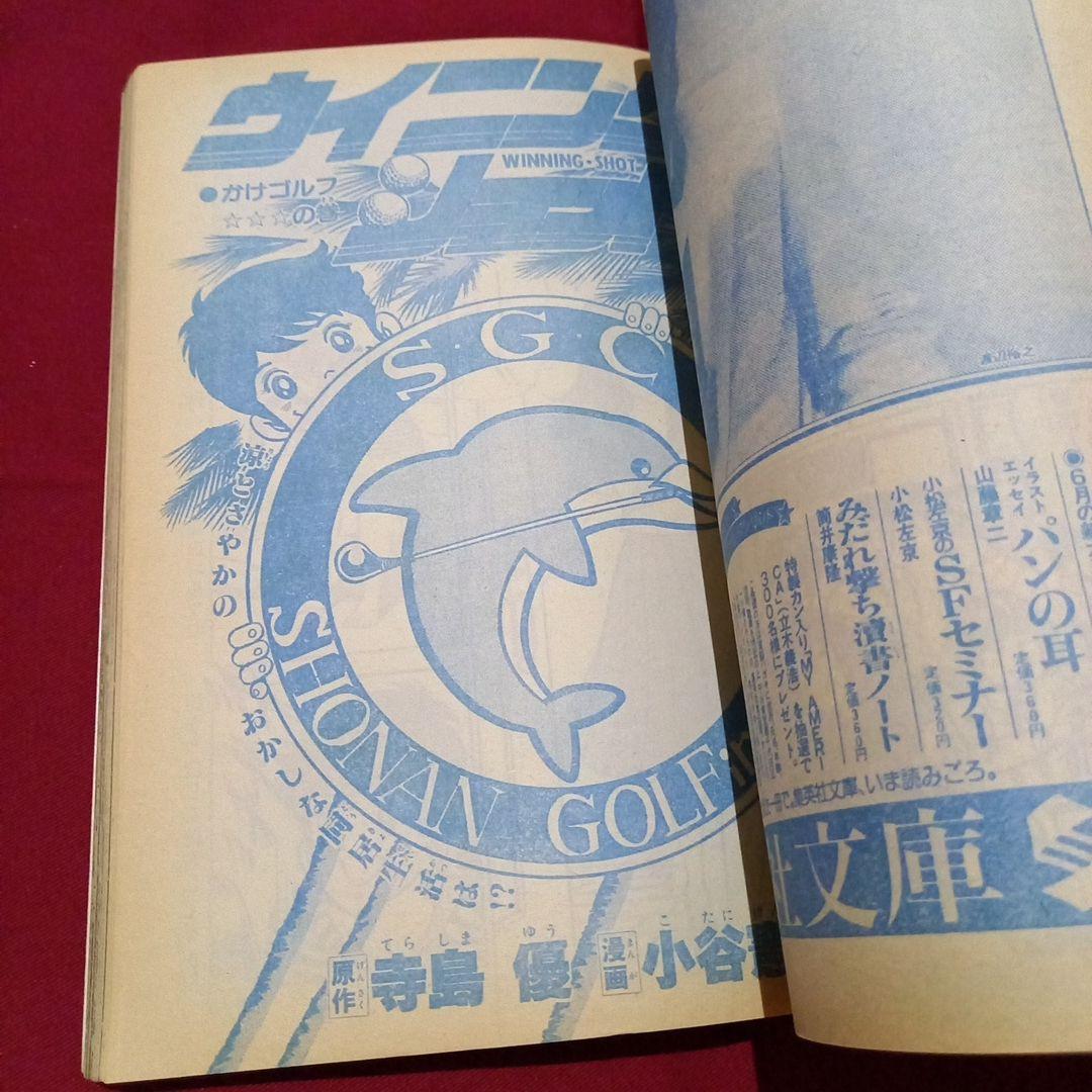 当時物美品】週刊 少年 ジャンプ 1982年29号 漫画 アニメ - メルカリ