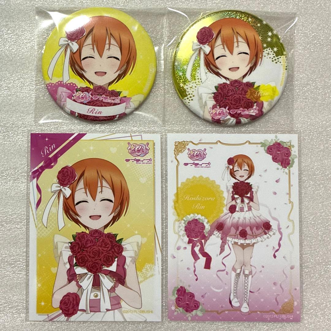 ラブライブ！ ラブカ感謝祭 缶バッジ ミニブロマイド μ's 星空凛