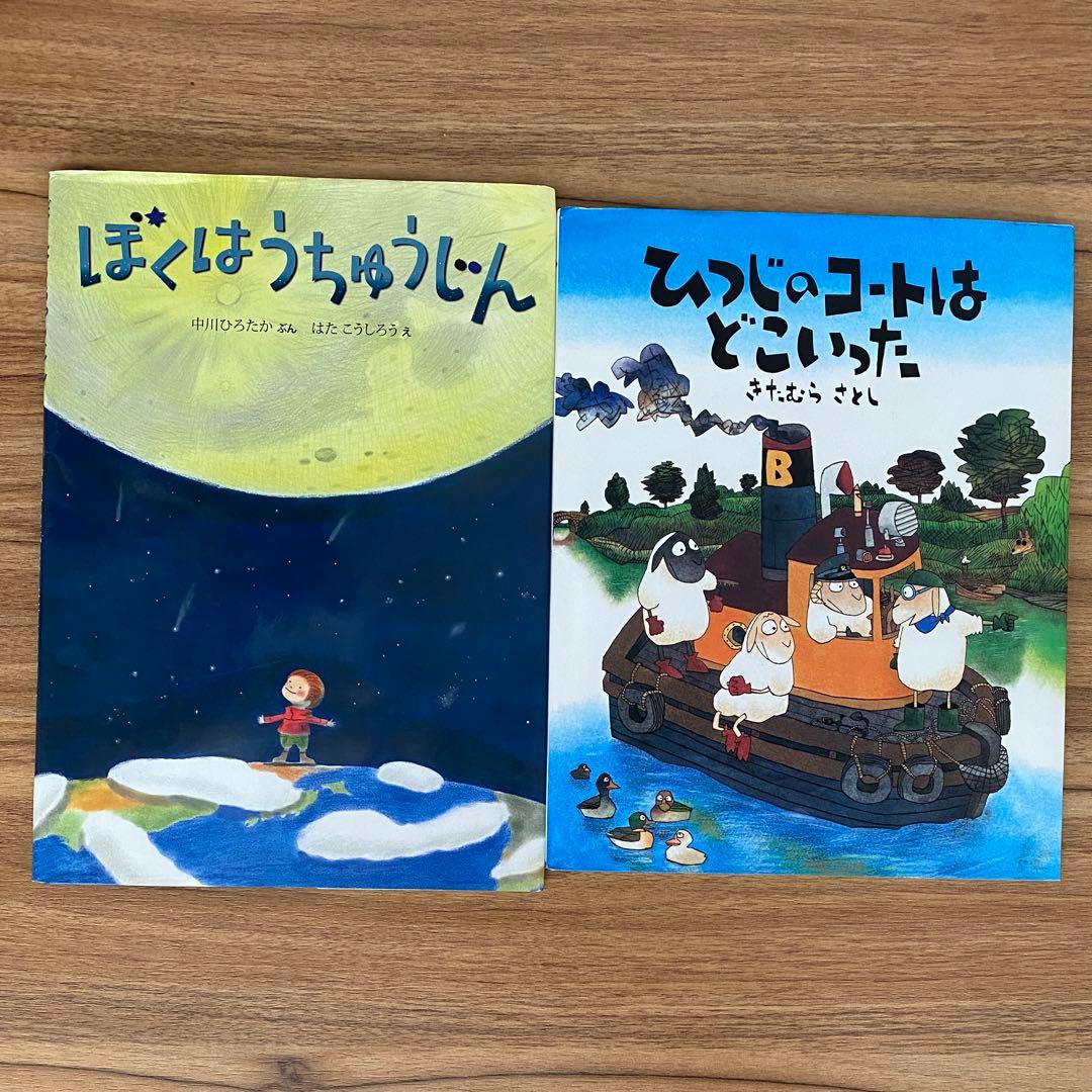 絵本 2冊セット - メルカリ