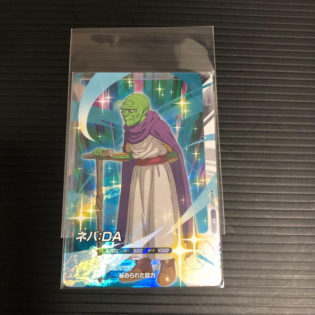 ドラゴンボールスーパーダイバーズ AP2-027 ネバDA - メルカリ