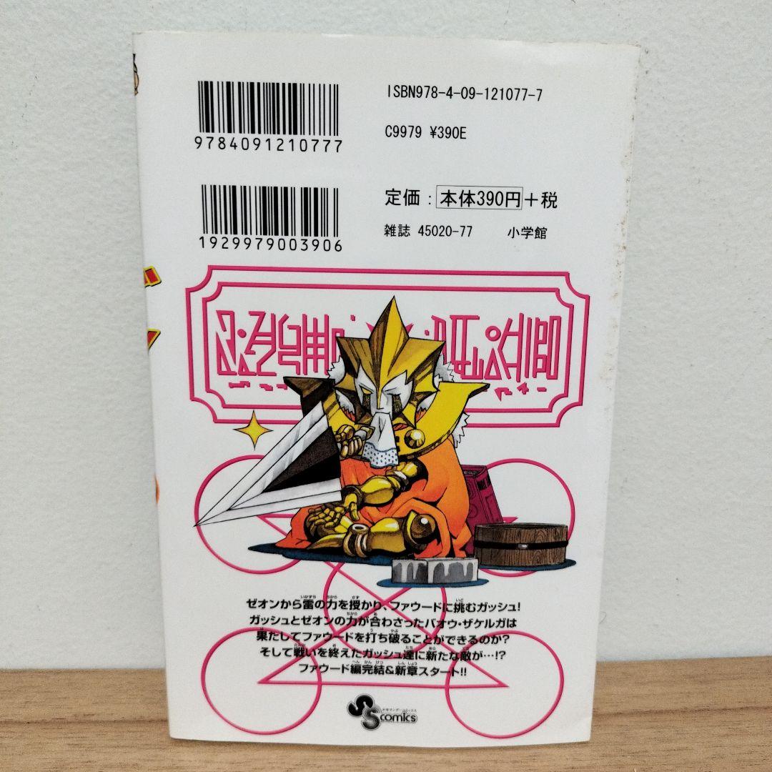 初版】金色のガッシュ!! 29巻 - メルカリ