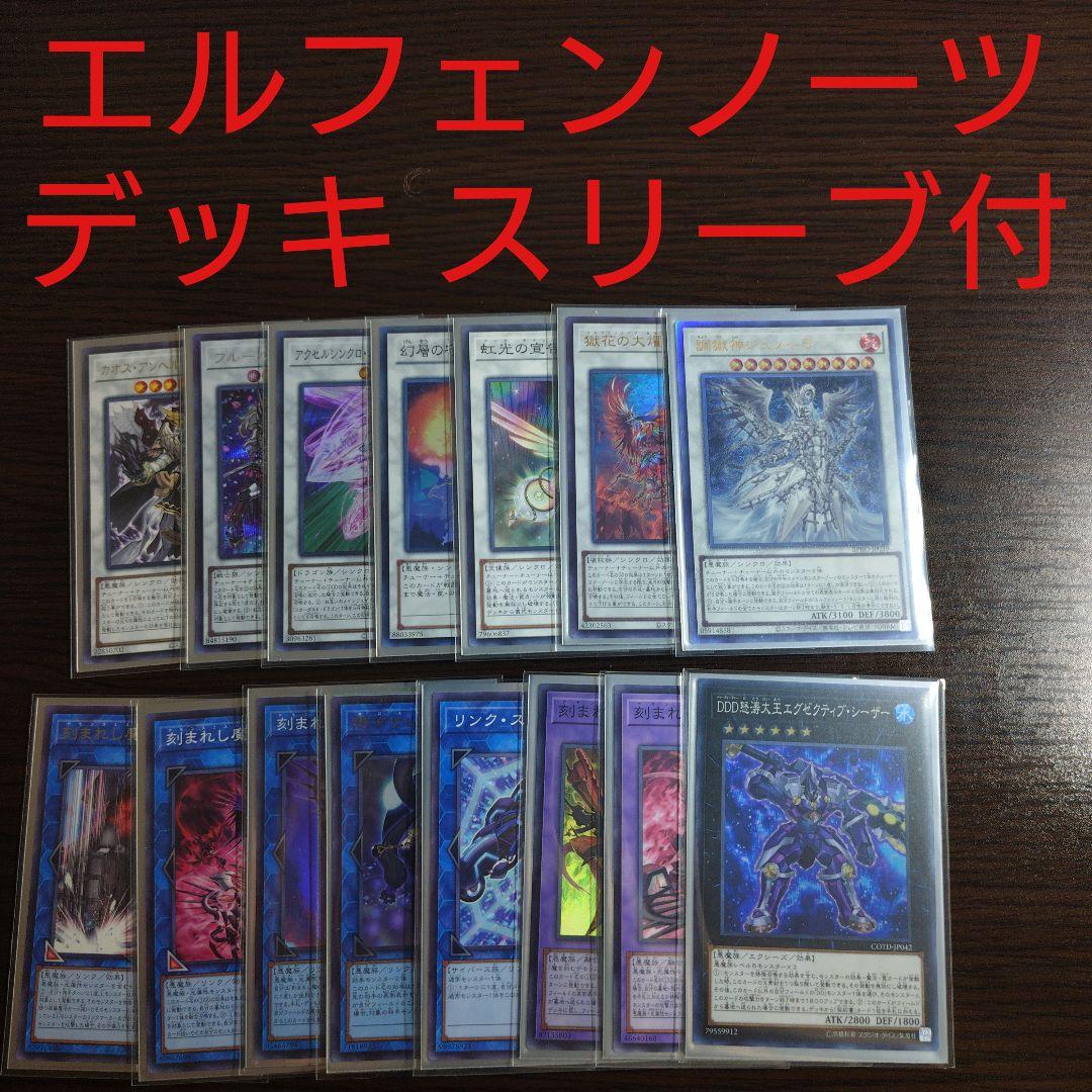 遊戯王【エルフェンノーツ】デッキ ラクリモーサ スリーブ付 - メルカリ