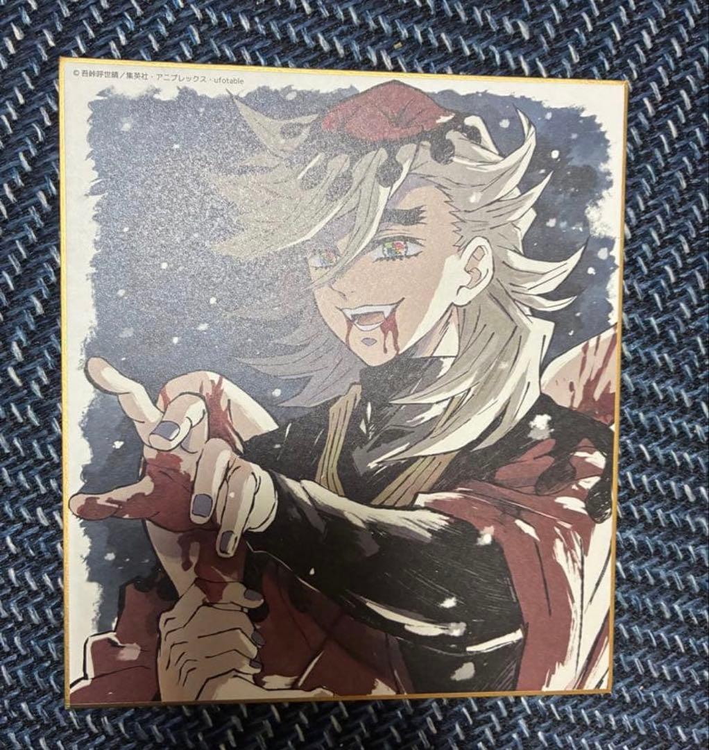 鬼滅の刃 全集中展 作画スタッフ 複製ミニ色紙 上弦の弐 童磨 - メルカリ