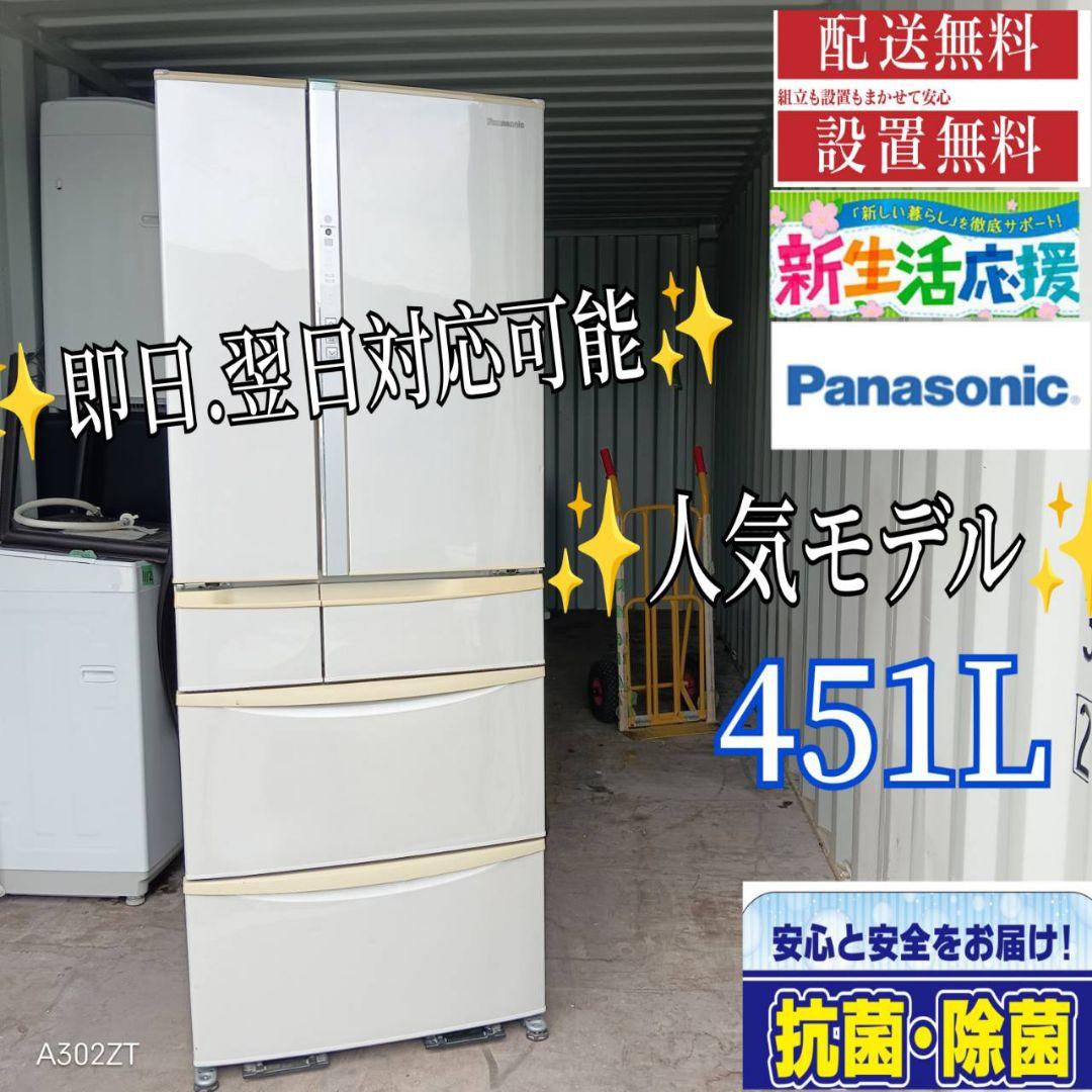 2861◀チョコ様 Panasonic大型冷蔵庫　自動製氷機能付き451L パナソニック 冷蔵庫 457L 左開き 5ドア 幅60cm 冷蔵庫AIカメラ