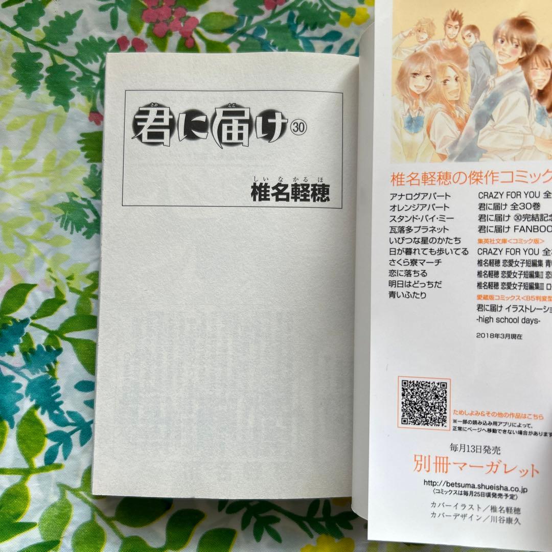 初版】君に届け 30 完結記念特装版 - メルカリ