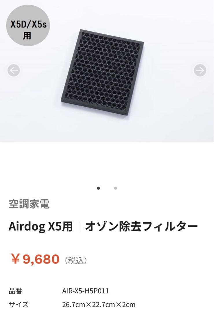 新品・正規品】Airdog X5用 オゾン除去フィルター - メルカリ