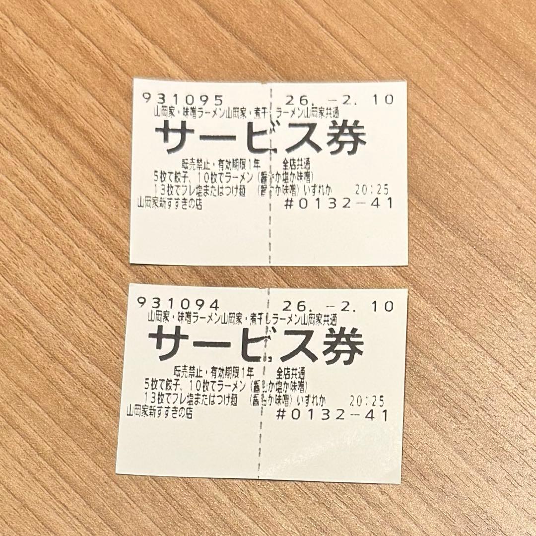 山岡家 サービス券 2枚 - メルカリ