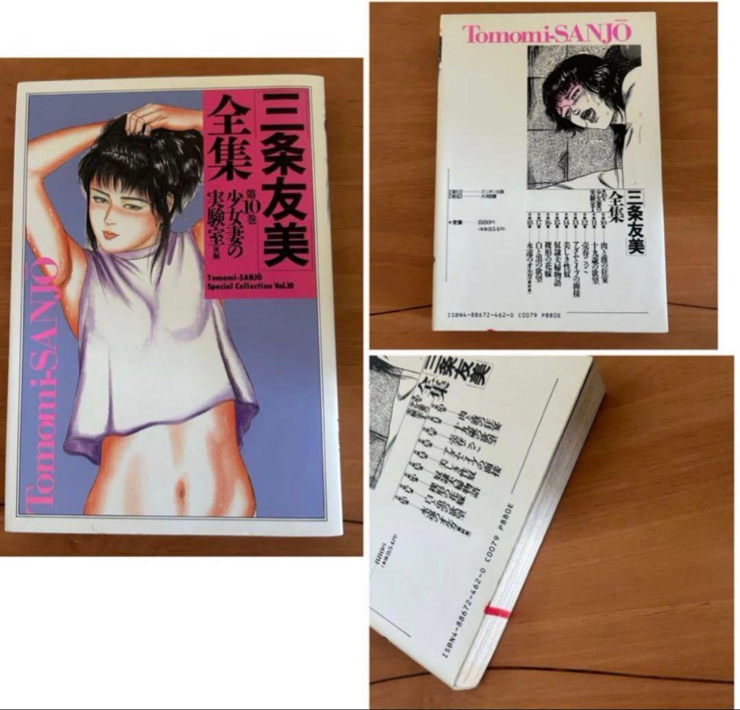 極*房様 【三条友美】　漫画　6冊セット