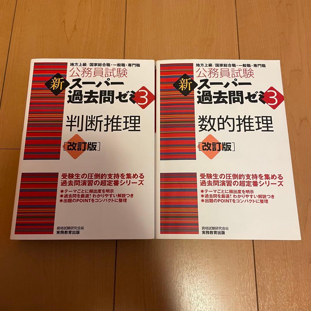 公務員試験 参考書セット ※バラ売り・値下げ交渉可 - メルカリ