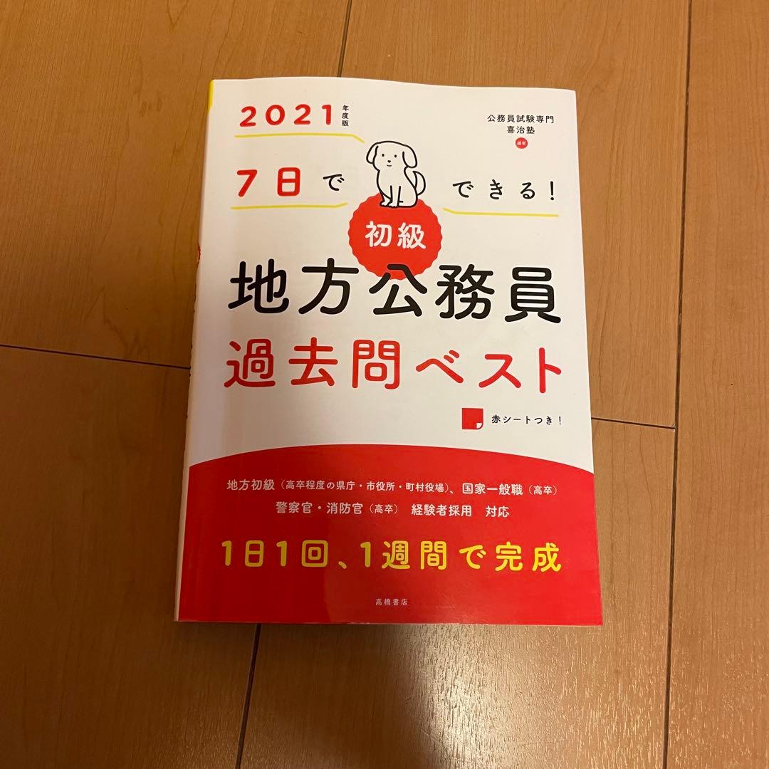 公務員試験 参考書セット ※バラ売り・値下げ交渉可 - メルカリ