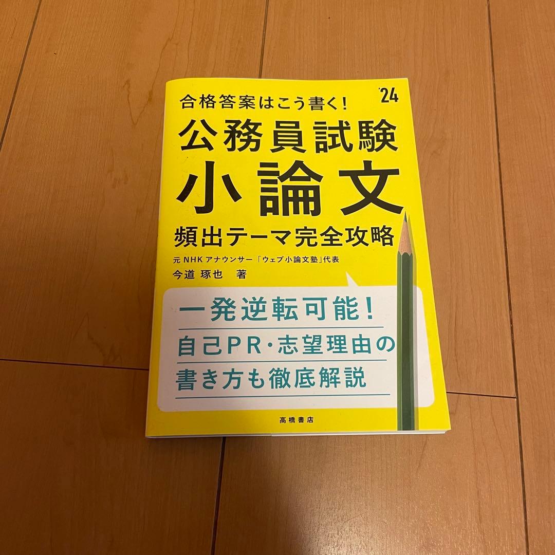 公務員試験 参考書セット ※バラ売り・値下げ交渉可 - メルカリ